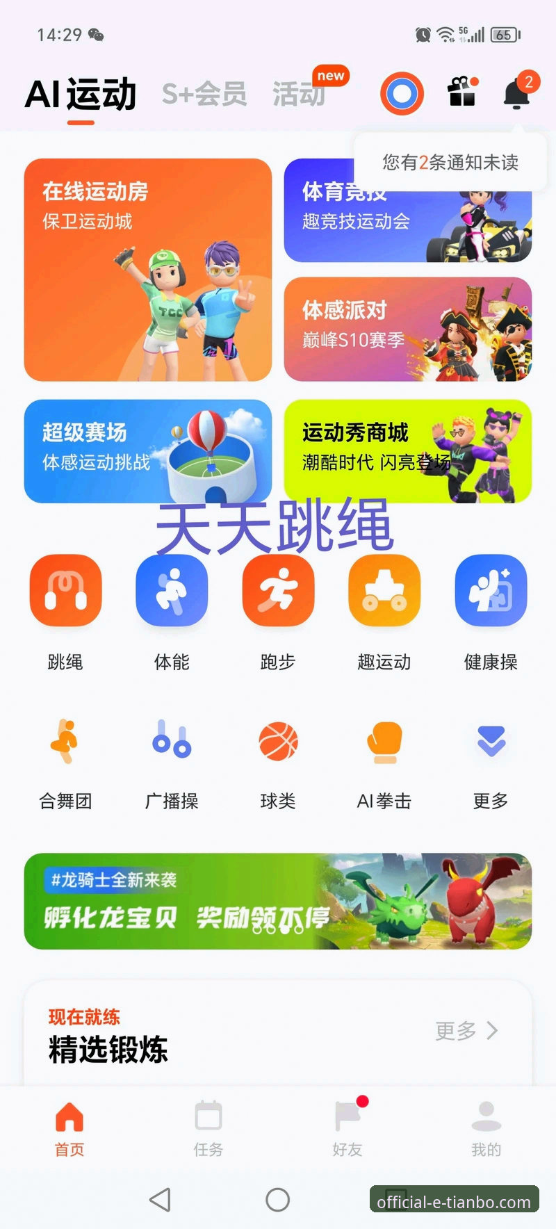 资深用户解析：天博体育官网首页如何重塑移动端体育娱乐体验