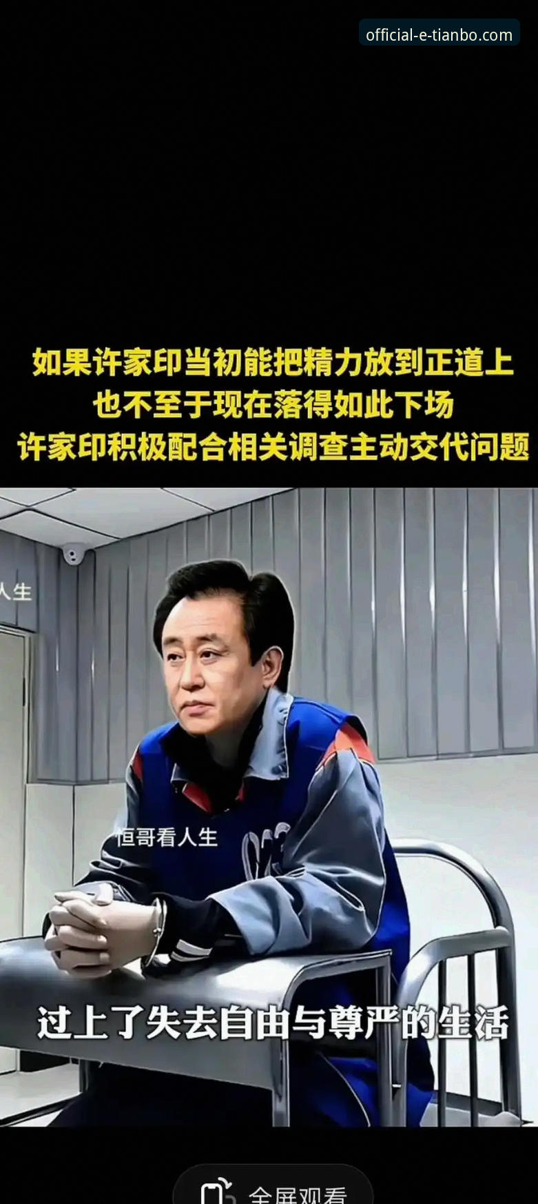 许家印案庭审与恒大足球兴衰：一场“金元时代”的全面解析